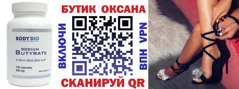 БУТИРАТ оксибутират  Купить где  Семилуки 