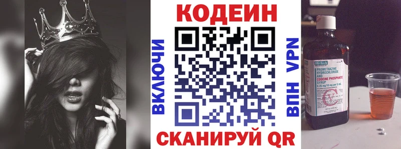 Кодеин Purple Drank  Купить  Семилуки 